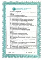 СВИДЕТЕЛЬСТВО О ДОПУСКЕ К СТРОИТЕЛЬНЫМ РАБОТАМ РАРИТЕТ