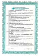 СВИДЕТЕЛЬСТВО О ДОПУСКЕ К СТРОИТЕЛЬНЫМ РАБОТАМ РАРИТЕТ