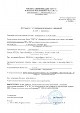 -серт-испытаний-балки-Терива-2014-page-001